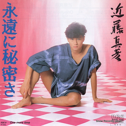 近藤真彦 永遠に秘密さ RHS-166 | レコード買取
