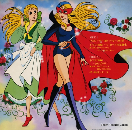 ラ・セーヌの星 テレビ・オリジナル・サウンドトラック盤 CS-7109