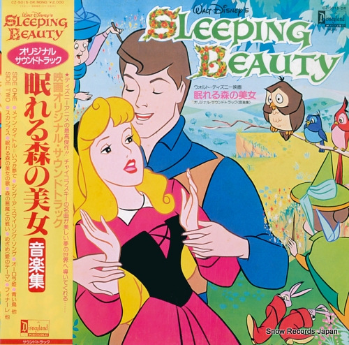ウォルト・ディズニー 眠れる森の美女・音楽集 CZ-5015-DR | レコード買取