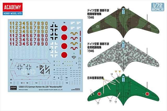 アカデミー Ho229 | プラモデル - 模型店けい・くらふと(K・CRAFT)通販