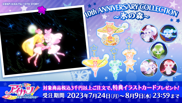 TOPICS｜オールアイカツ！公式ポータルサイト