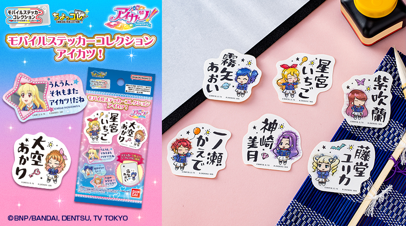 TOPICS｜オールアイカツ！公式ポータルサイト