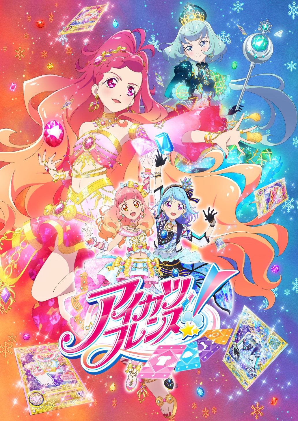 作品情報 : アイカツフレンズ！（2ndシーズン） | 株式会社バンダイ