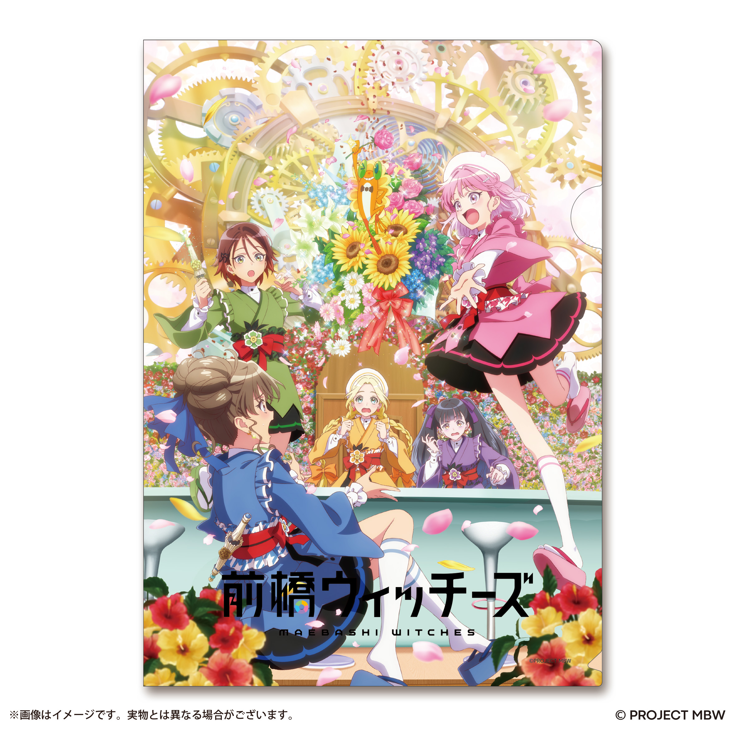 TVアニメ「前橋ウィッチーズ」A4ギミッククリアファイル ティザー