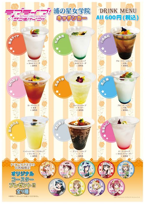 ラブライブ！サンシャイン!! Official Web Site | NEWS