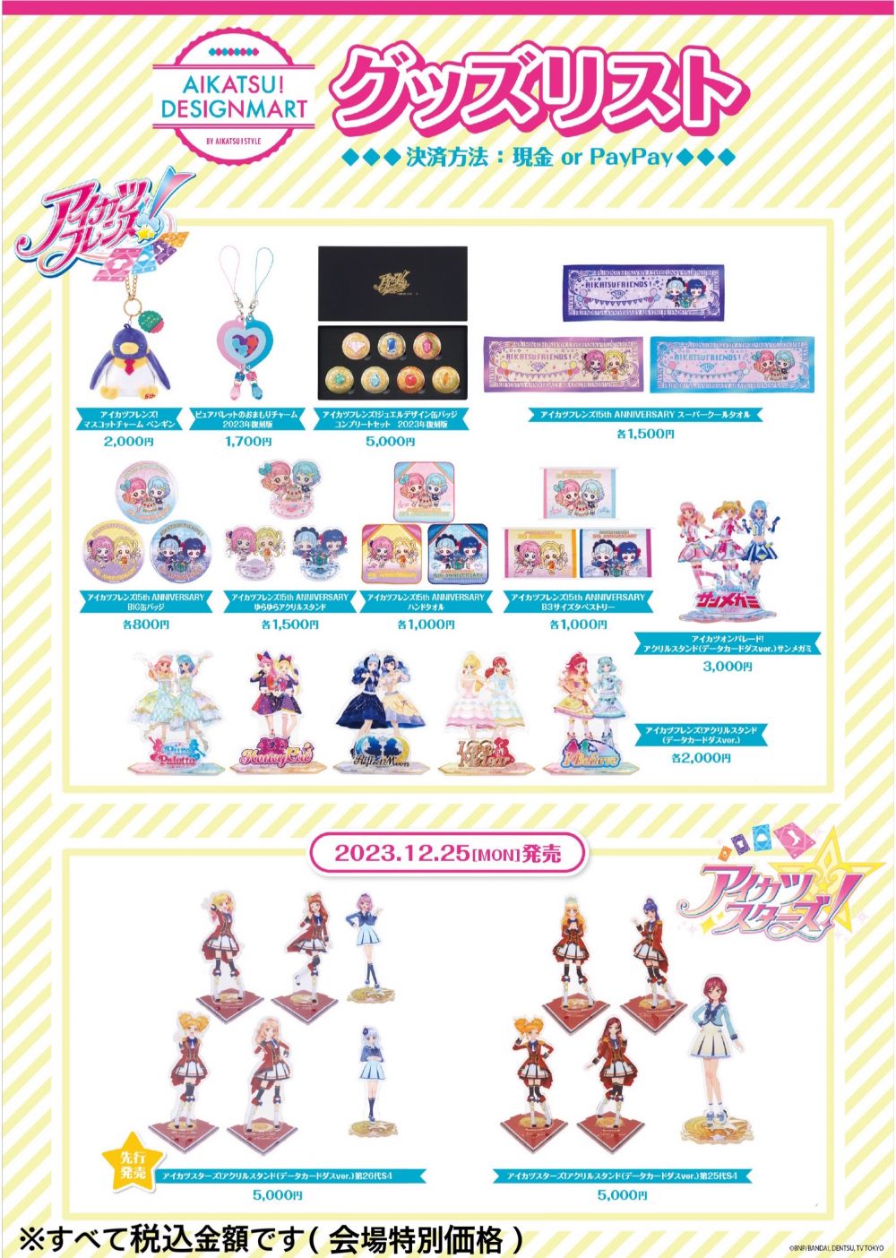 TOPICS｜オールアイカツ！公式ポータルサイト