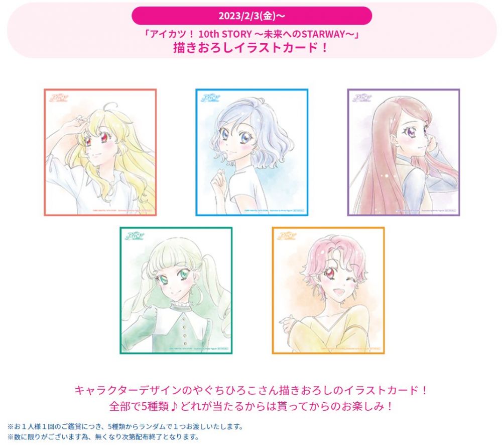 NEWS｜アイカツ！ 10th STORY 未来へのSTARWAY