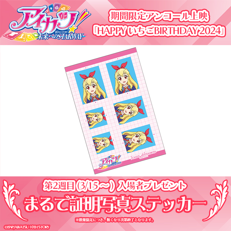 NEWS｜アイカツ！ 10th STORY 未来へのSTARWAY