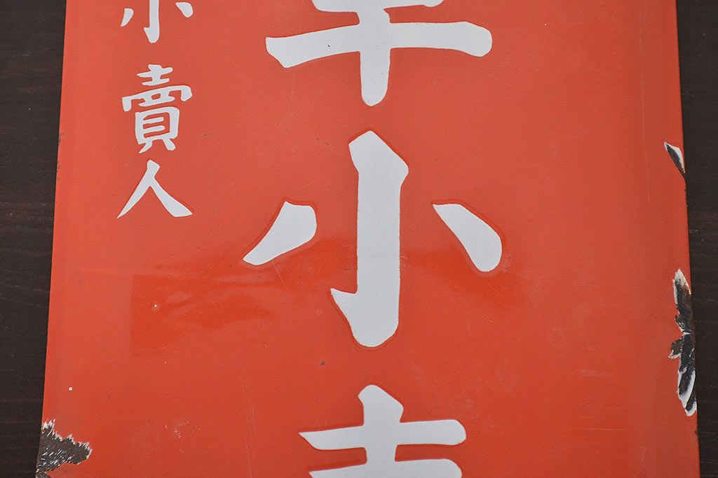 公式】アンティーク家具ラフジュ工房商品詳細ページ昭和レトロ 煙草