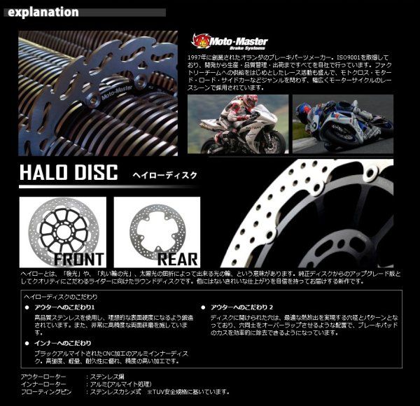 Webike | MOTOMASTER モトマスター ヘイローディスク フロント用/ 左右