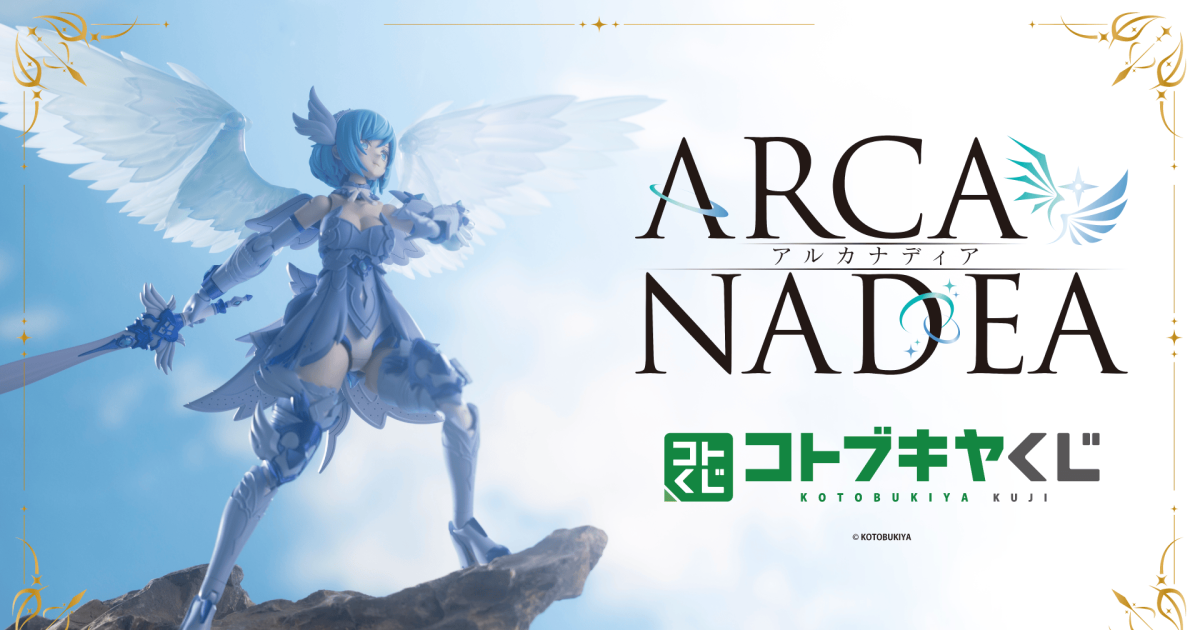 コトブキヤくじ『アルカナディア』全ラインナップ公開！大賞は限定