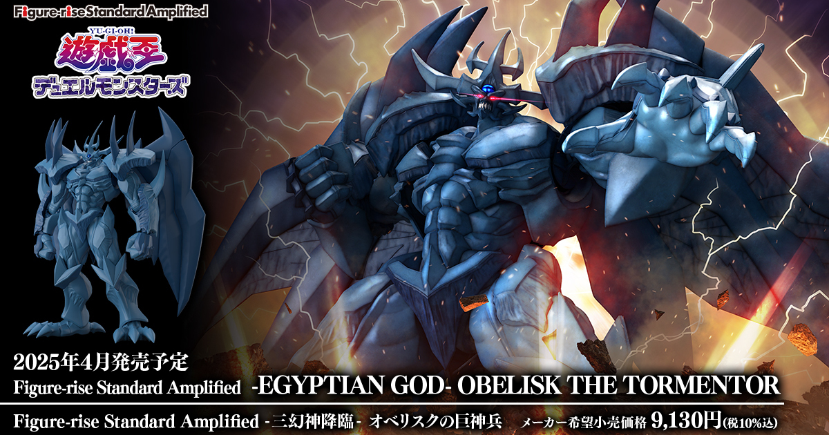 FRS Amplified『遊戲王歐貝利斯克的巨神兵』全貌公開原創身軀展開機構