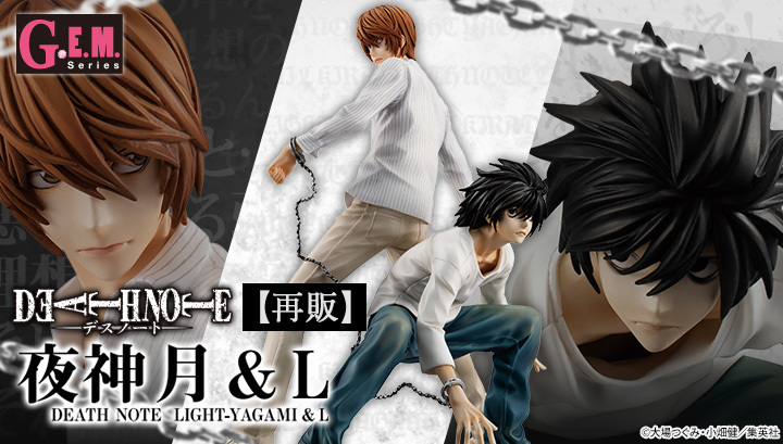 G.E.M.シリーズ DEATH NOTE 夜神月&L』コミックス表紙イラストを再現
