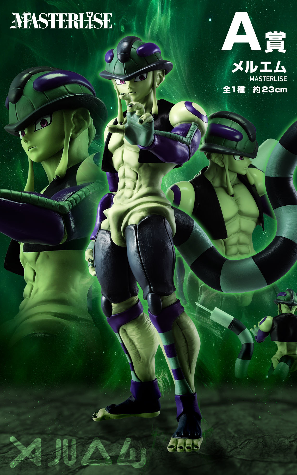 一番くじ『HUNTER×HUNTER CHIMERA ANT（キメラアント）➁』メルエム