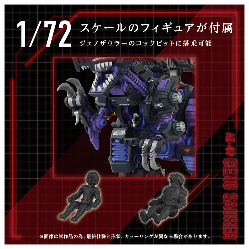 ZOIDS 40周年記念 AZ SERIES『ジェノザウラー』荷電粒子砲発射時の迫力