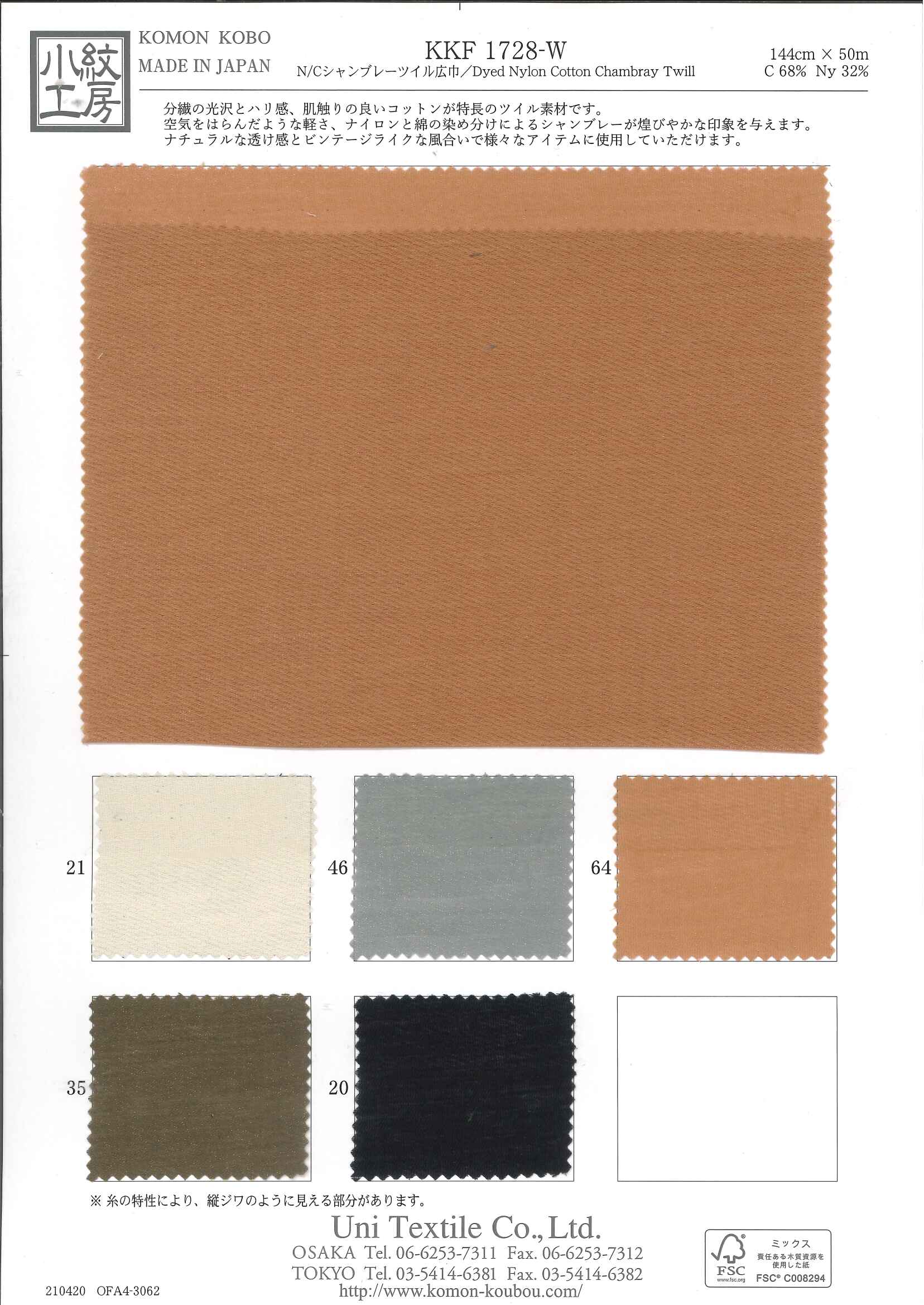 KKF1728-W N/Cシャンブレーツイル広巾 [メーターカット] | 宇仁繊維