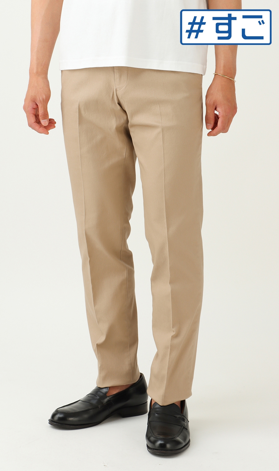 スタイリッシュスラックス【＃すごチノ】【裾上げ済み】 (141302-71
