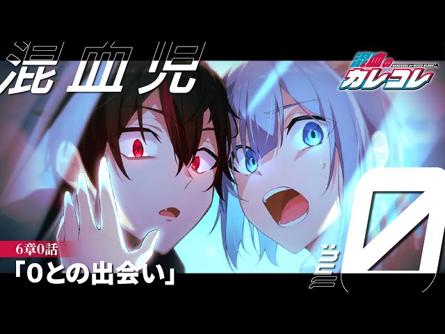 ショートアニメ『混血のカレコレ』公式サイト