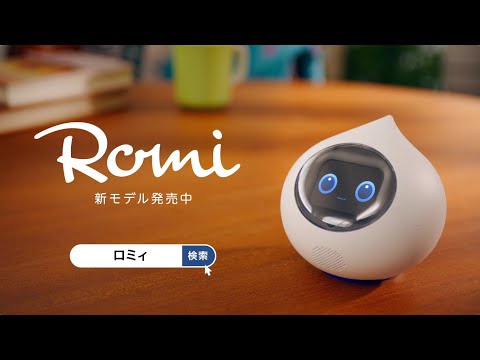 会話AIロボットRomi(ロミィ) Lacatanモデル ナチュラルホワイト ROMI