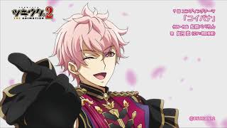 BD】ツキウタ。 THE ANIMATION2 第4巻 | ツキノ芸能プロダクション