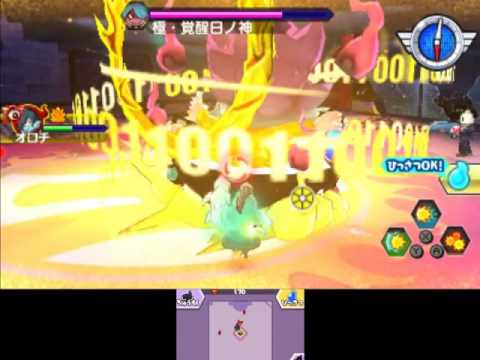 極・覚醒日ノ神 - 妖怪ウォッチバスターズ 赤猫団/白犬隊/月兎組 攻略