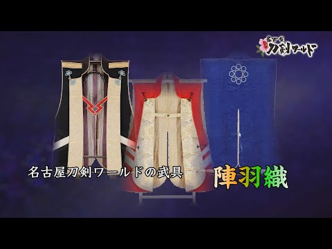 陣羽織とは／ホームメイト