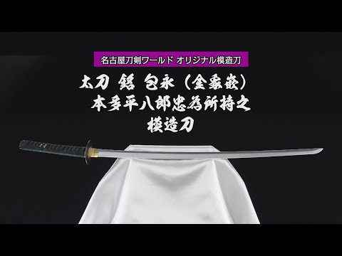 高級模造刀とは／ホームメイト