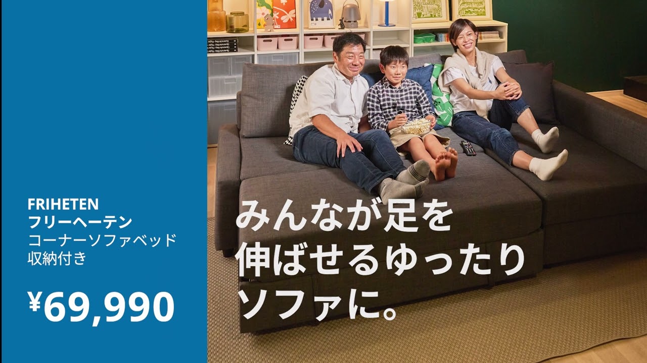 FRIHETEN/フリーヘーテン シリーズ - IKEA