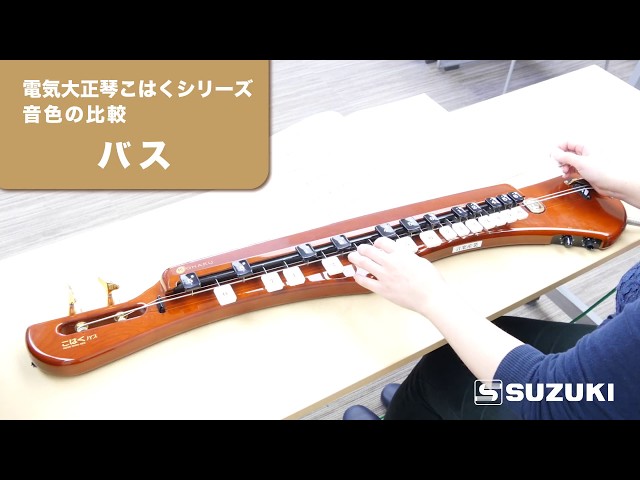 こはく アルト | 鈴木楽器製作所