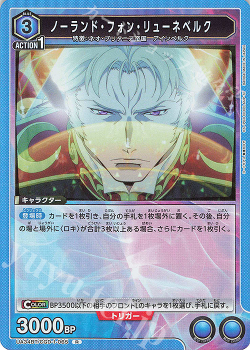 ユニオンアリーナ コードギアス 奪還のロゼ オルテギア 星3 パラレル