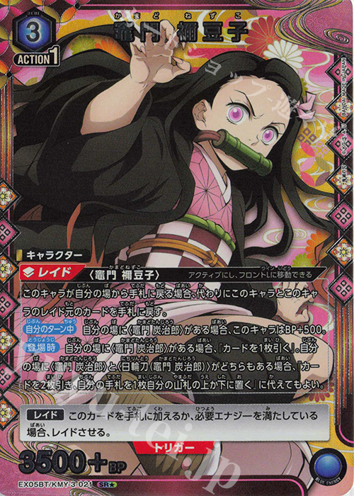 買取中】ブースターパック鬼滅の刃 Vol.2はの当たりカード！封入率や