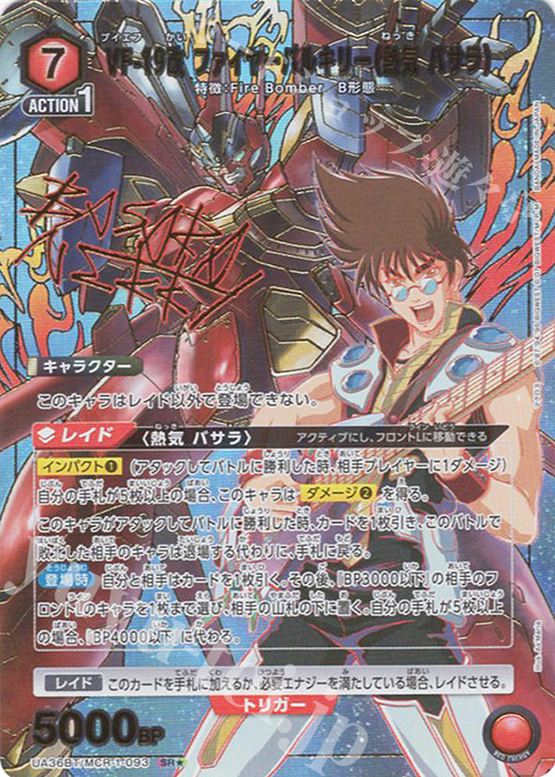 ユニアリ マクロス「熱気バサラ」SR（スーパーレア）4枚セット Amazon