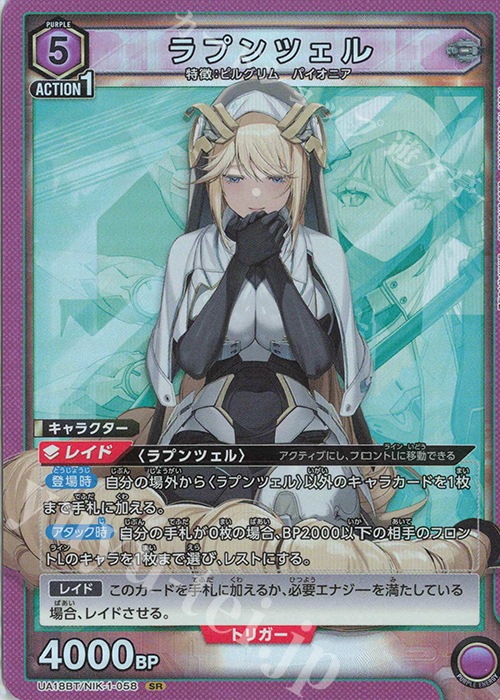 ラプンツェル SR 星2 パラレルNIKKE ユニオンアリーナ