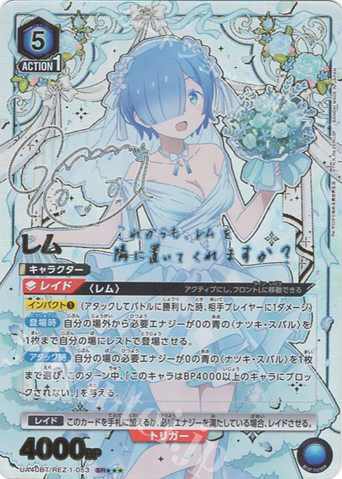 ユニアリ】「Re:ゼロから始める異世界生活」の当たりカード買取価格