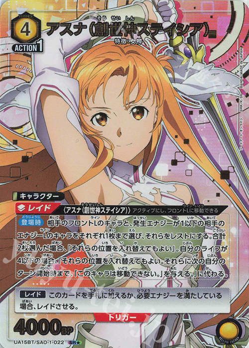 アスナ (創世神ステイシア) 星2 パラレル PSA10 UNION ARENA/Sword Art