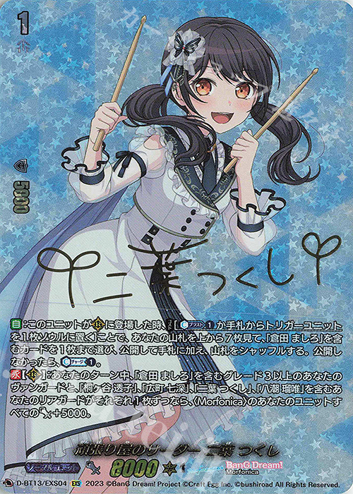 ヴァンガード 倉田ましろ EXサイン クリティカルトリガー 1枚