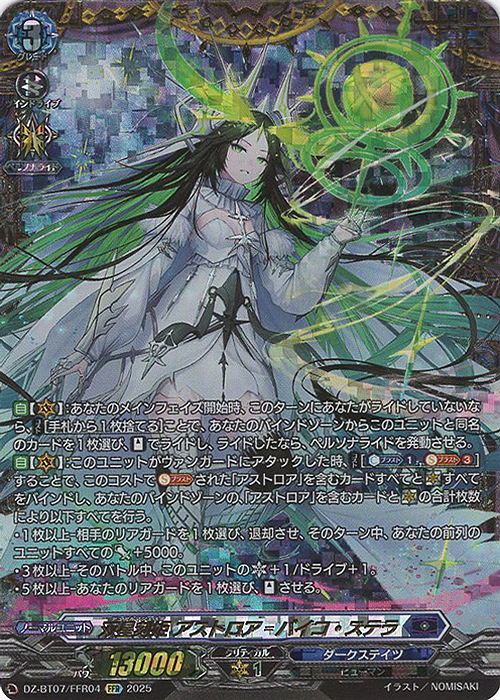 あ*あ様 ヴァンガード アストロア＝バイコ・ステラシークレット