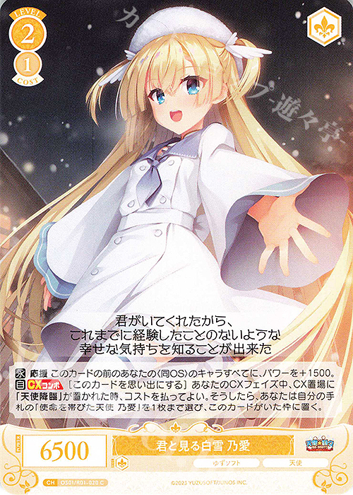 PRチョコに込めた愛情 天音 ヴァイスシュヴァルツロゼ ゆずソフト 敢闘