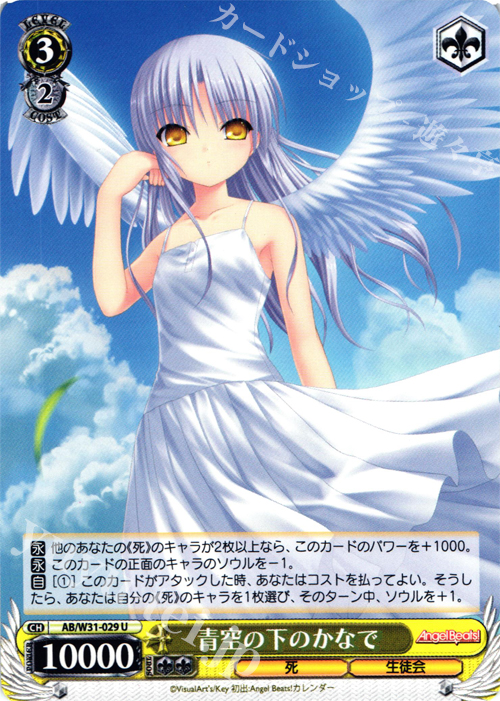 PSA10 青空の下のかなで 世界24枚 サイン ヴァイス angelbeats 【公式