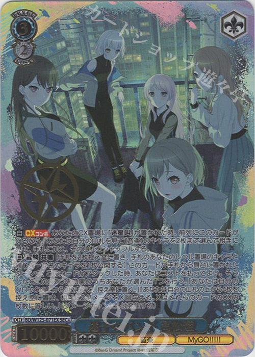 MyGO!!!!!×Ave Mujica」SSPカード「迷子のバンド 高松燈」 今日限定大