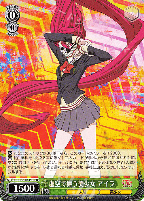 ヴァイスシュヴァルツ アイラ 私は選ばれたんだから pr＋ ヴァイス