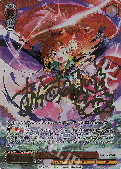 ヴァイス】 「富士見ファンタジア文庫 Vol.2」の当たりカード買取価格