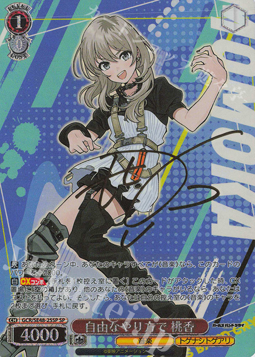 ヴァイス/PR＋/EX/ガールズバンドクライ/私たちの歌 桃香 カードリスト