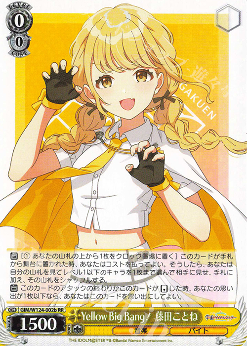 ヴァイスシュヴァルツ Yellow Big Bang！藤田ことね SR ×4 Yellow Big