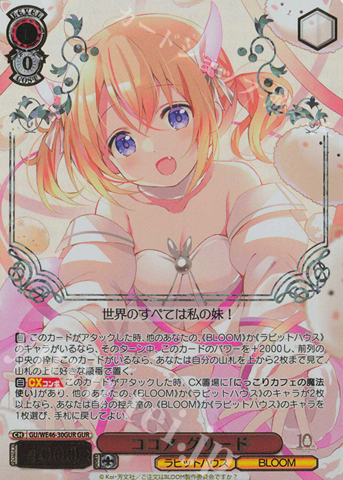 ヴァイス: ご注文はうさぎですか？の当たりカード買取価格一覧！注目