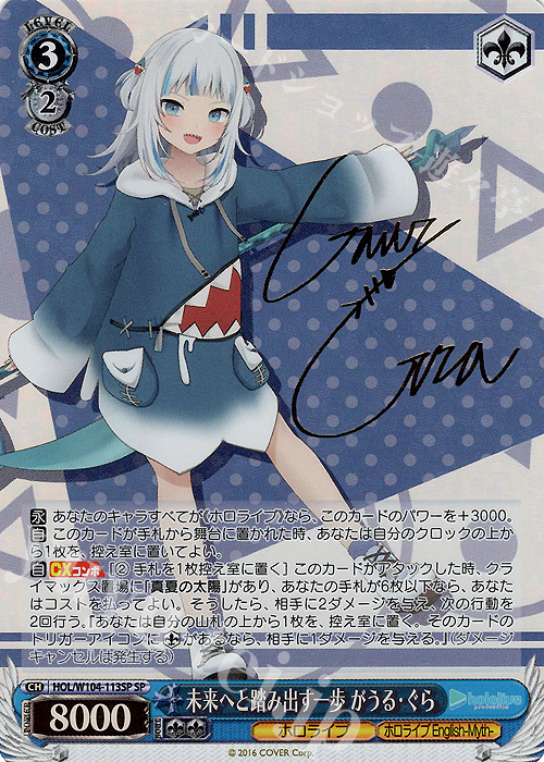 ホロライブ ヴァイスシュバルツ サイン入り SSP真夏の太陽(がうるぐら