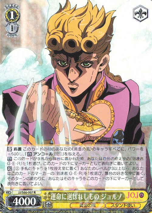 ジョジョ ヴァイスシュヴァルツ 覚悟の示す先 ジョルノ SP ジョジョ