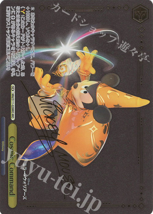 Disney ミラー・ウォリアーズの当たりカード！封入率や収録カードも