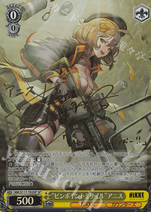 ヴァイス 勝利の女神：NIKKE ピンポイントミサイル アニス SP BGS10