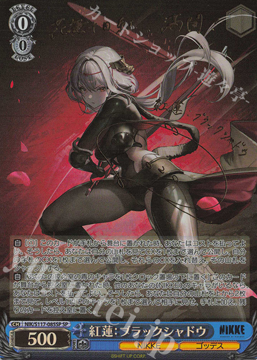 SP】紅蓮 NIKKE 紅蓮一閃 ヴァイス ヴァイスシュヴァルツpsa10